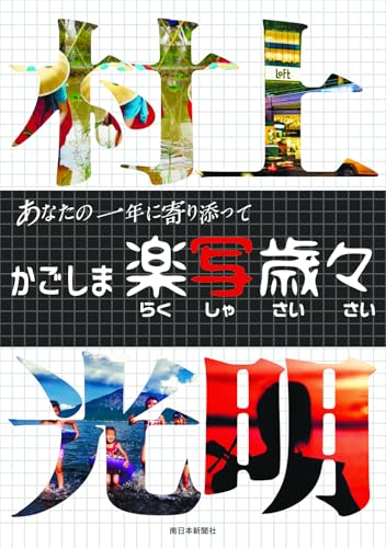 【中古】 心にしみるいい話/南日本新聞社/南日本新聞社 中古】 心にしみるいい話/南日本新聞社/南日本新聞社 中古】 心